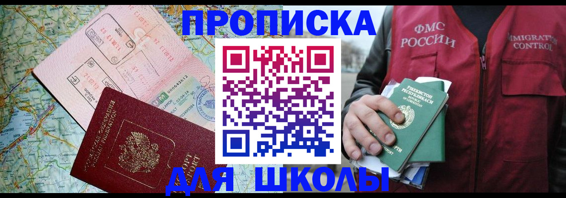 прописка штамп в Яхроме